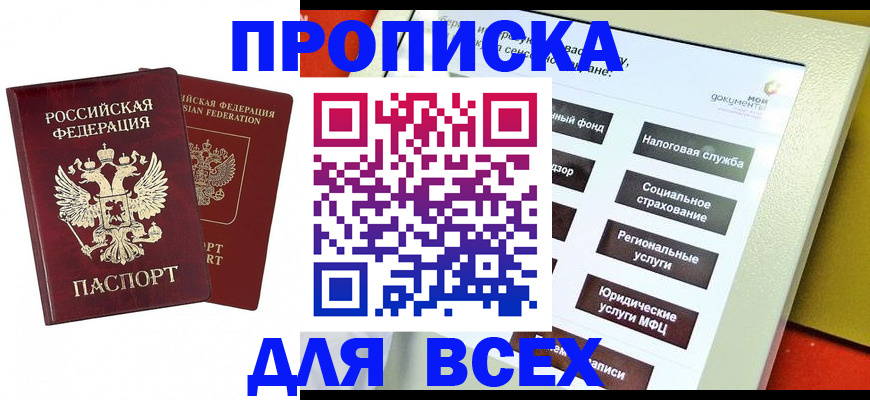 прописка 2025 в Тейково